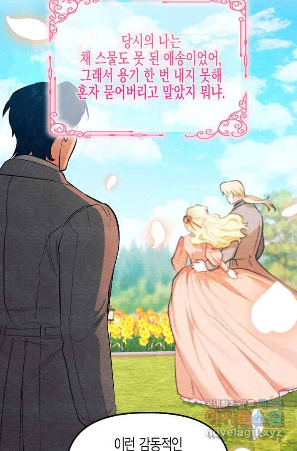 다행인지 불행인지 90화 57