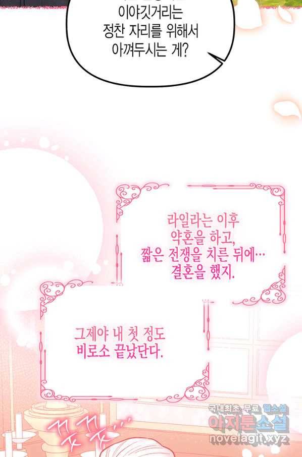 다행인지 불행인지 90화 58