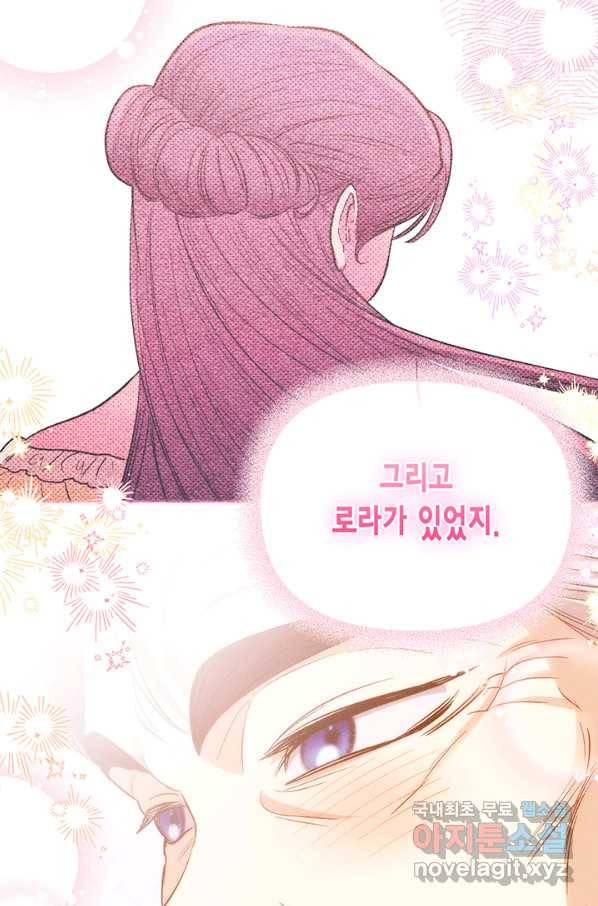 다행인지 불행인지 90화 60
