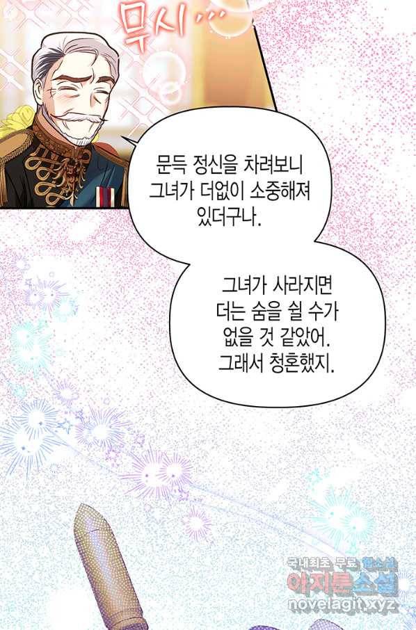 다행인지 불행인지 90화 65