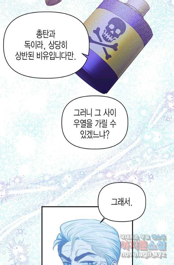 다행인지 불행인지 90화 66