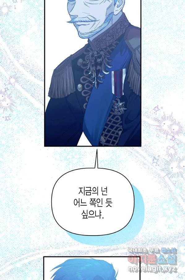 다행인지 불행인지 90화 67