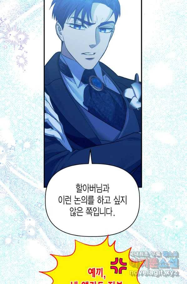 다행인지 불행인지 90화 68