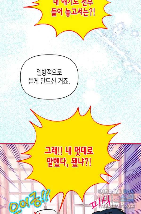 다행인지 불행인지 90화 69