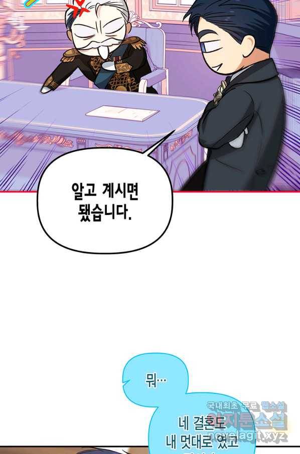 다행인지 불행인지 90화 70