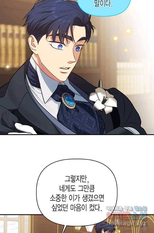 다행인지 불행인지 90화 71