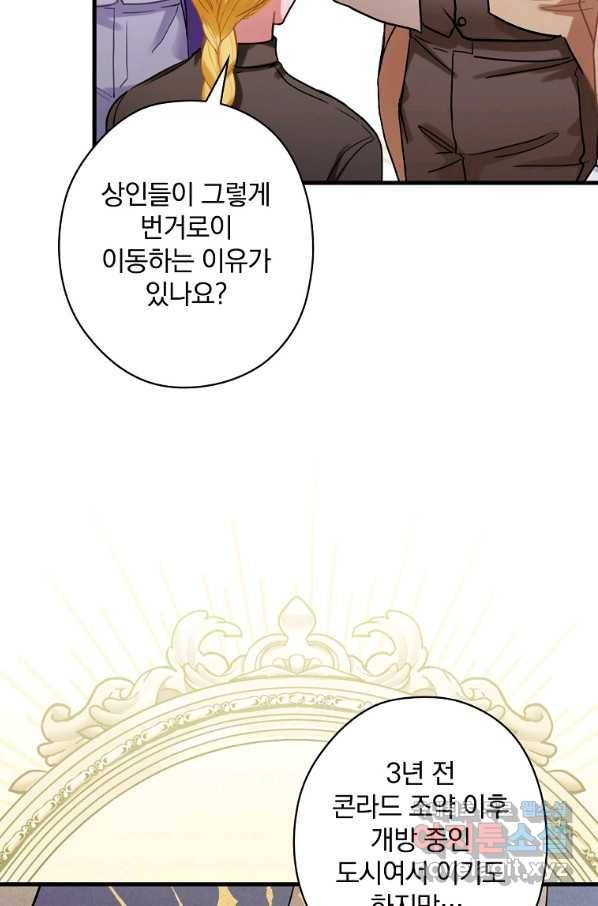 다행인지 불행인지 90화 72