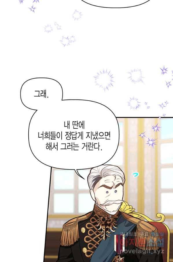 다행인지 불행인지 90화 74