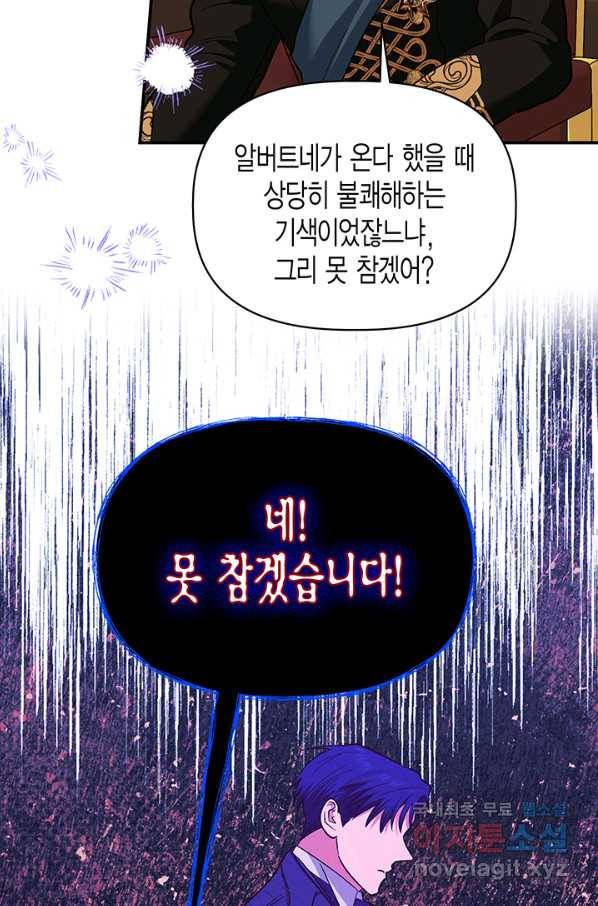 다행인지 불행인지 90화 75