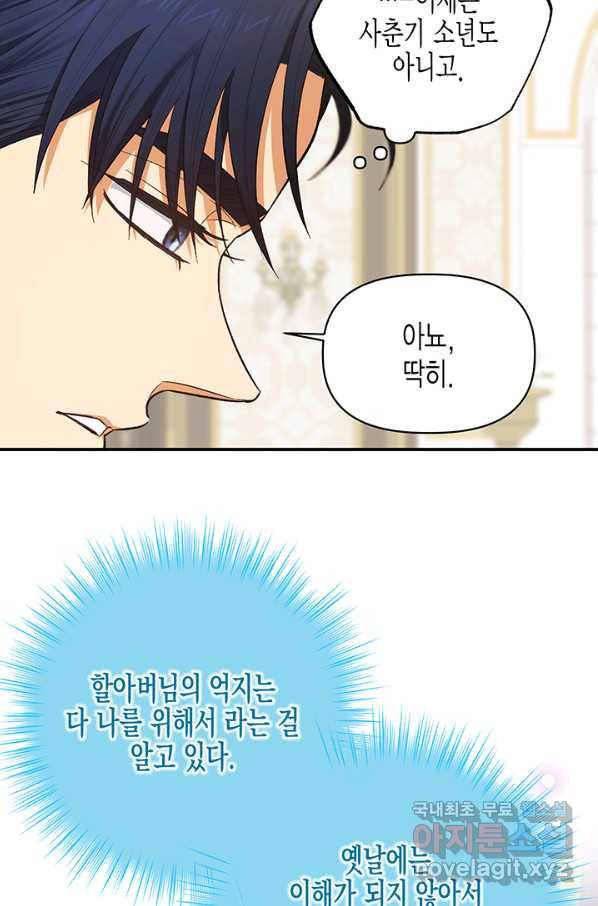 다행인지 불행인지 90화 77