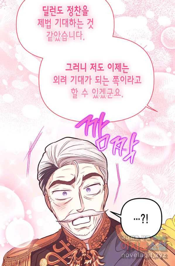다행인지 불행인지 90화 82