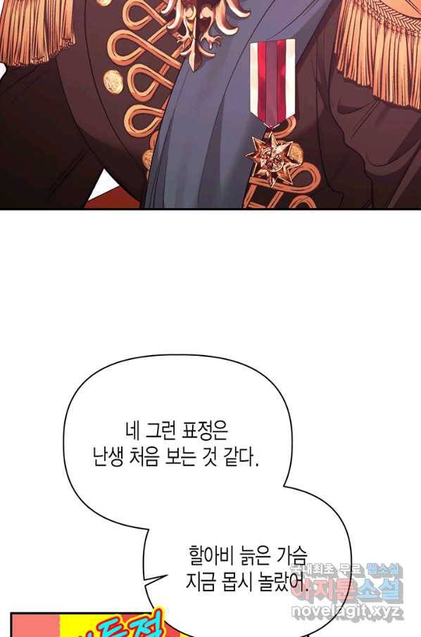 다행인지 불행인지 90화 83