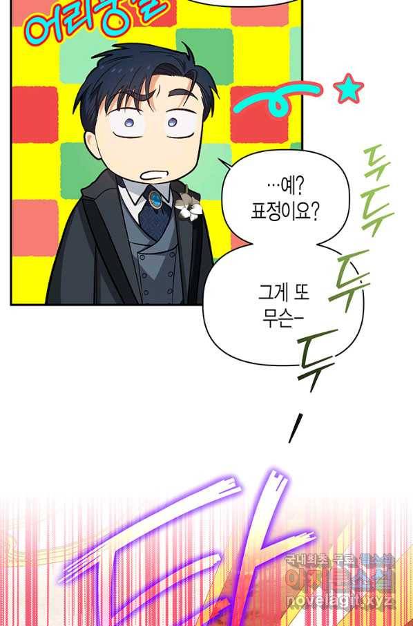 다행인지 불행인지 90화 84