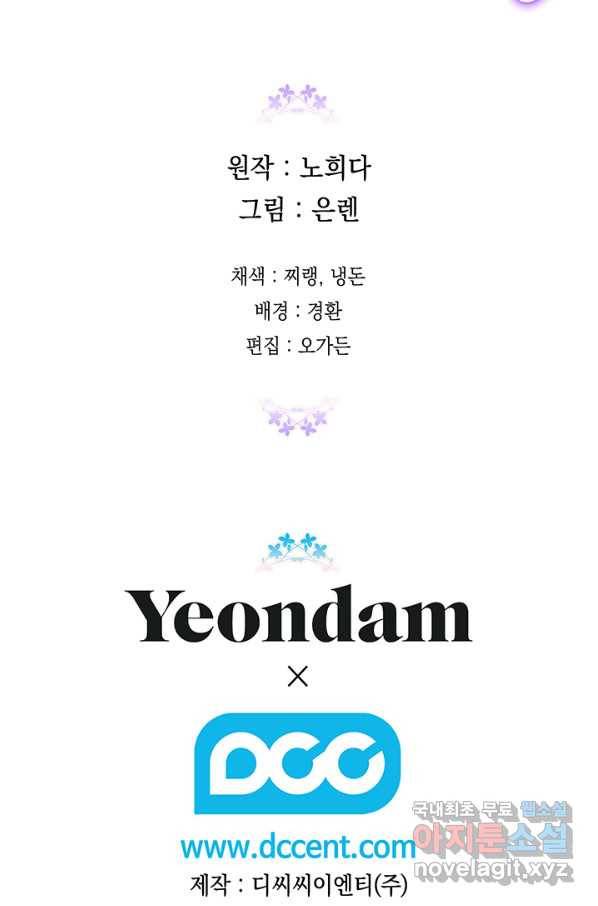 다행인지 불행인지 90화 89