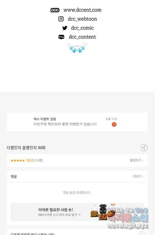 다행인지 불행인지 90화 90
