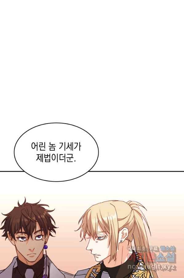 백룡공작 팬드래건 47화 1