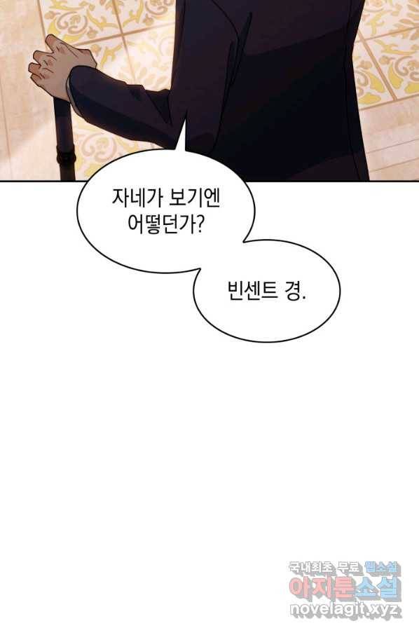 백룡공작 팬드래건 47화 4