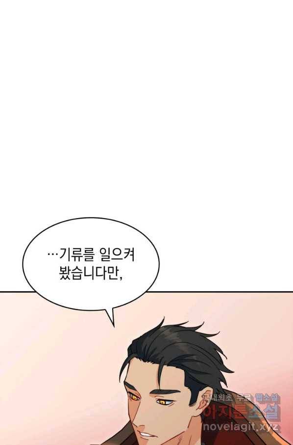 백룡공작 팬드래건 47화 6