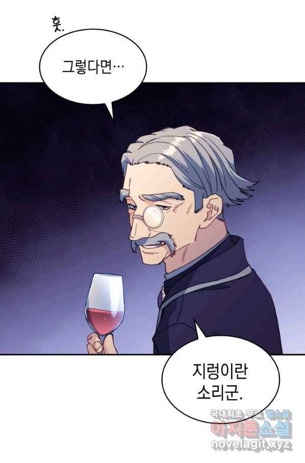 백룡공작 팬드래건 47화 8