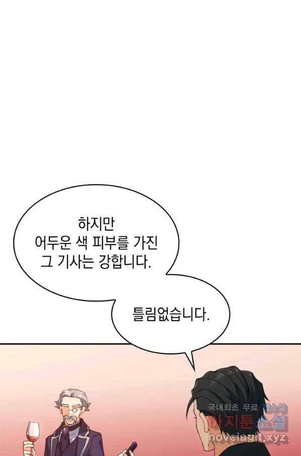 백룡공작 팬드래건 47화 9