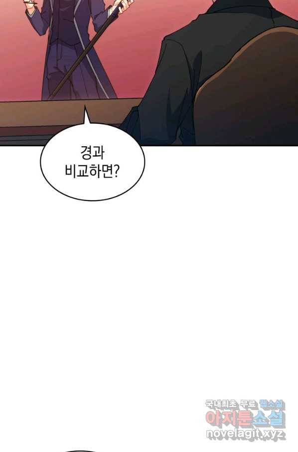 백룡공작 팬드래건 47화 10