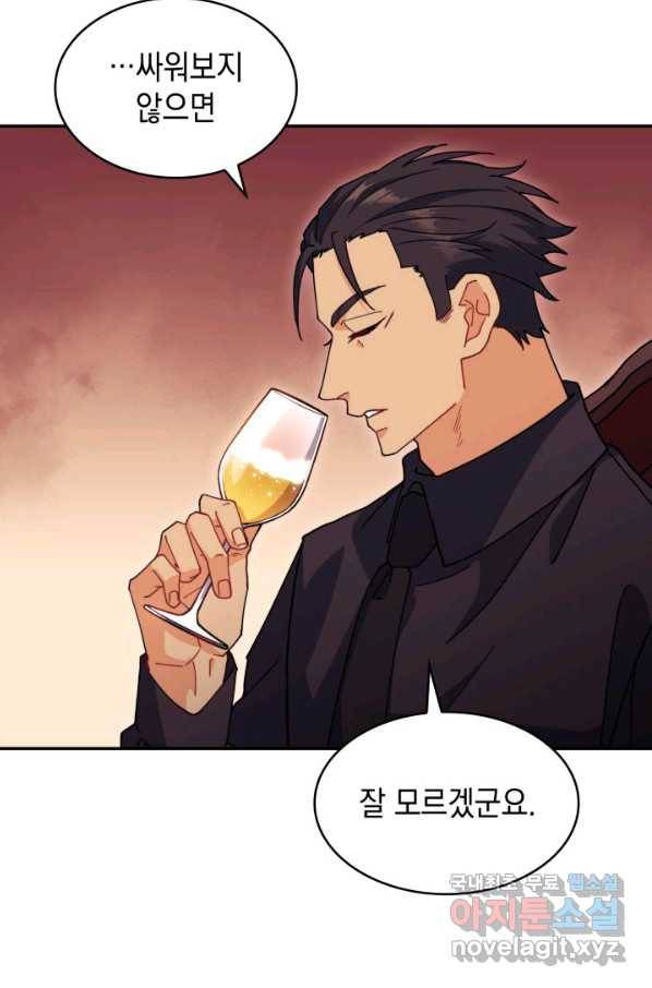 백룡공작 팬드래건 47화 11