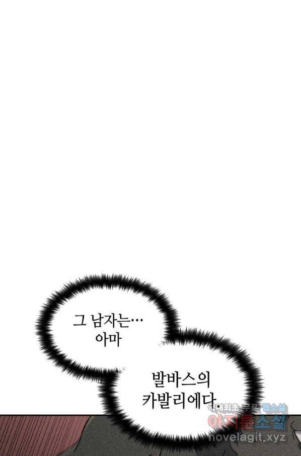 백룡공작 팬드래건 47화 13