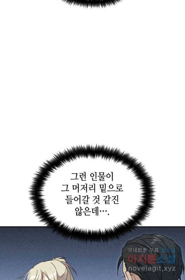 백룡공작 팬드래건 47화 15