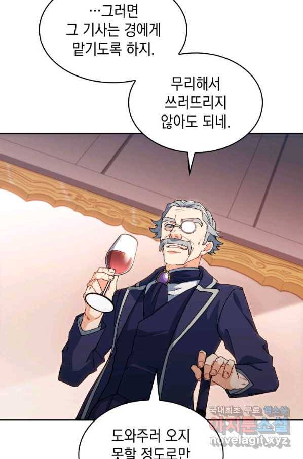 백룡공작 팬드래건 47화 17