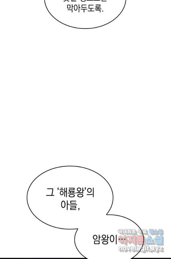 백룡공작 팬드래건 47화 18