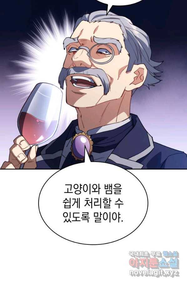 백룡공작 팬드래건 47화 19