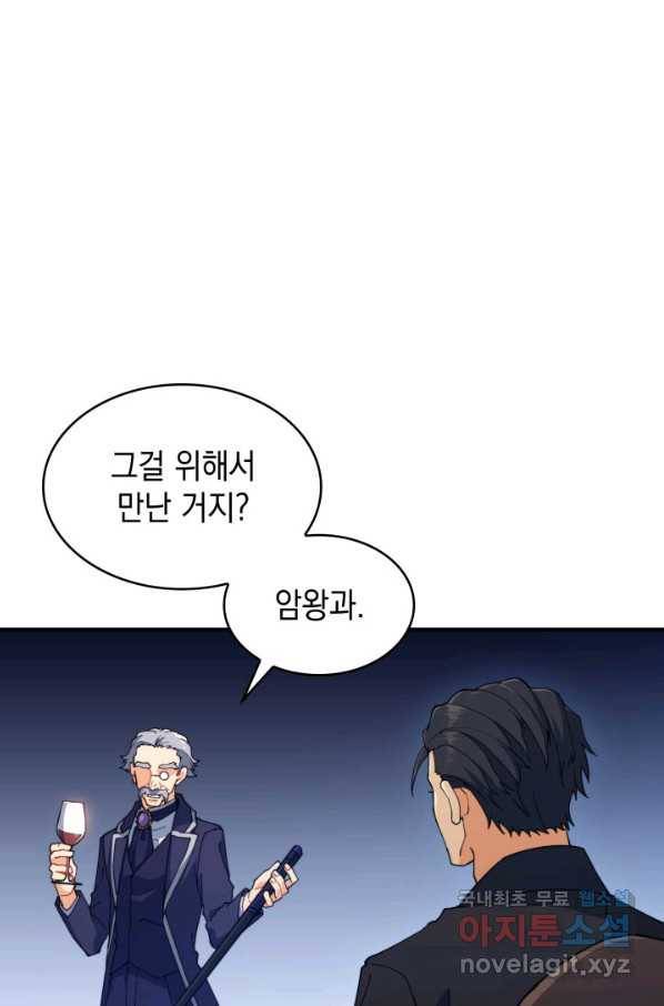 백룡공작 팬드래건 47화 20