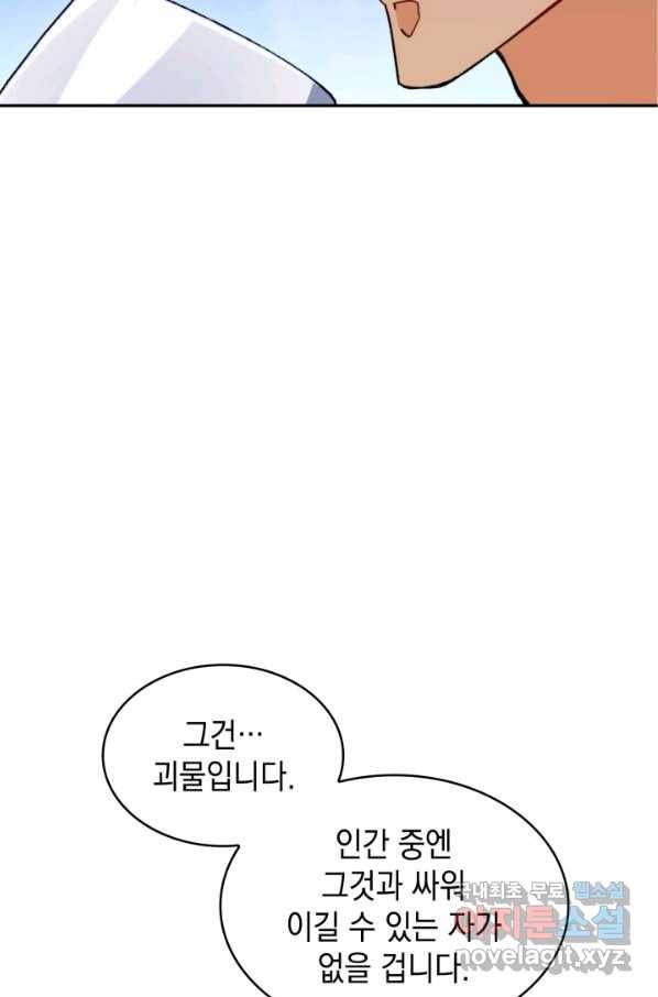 백룡공작 팬드래건 47화 25