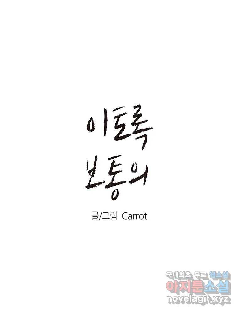 이토록 보통의 361화 양다리만화(31) 1