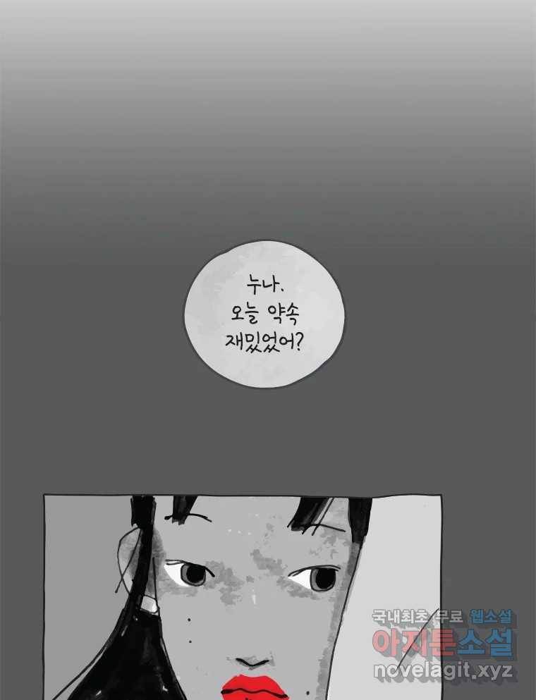 이토록 보통의 361화 양다리만화(31) 3