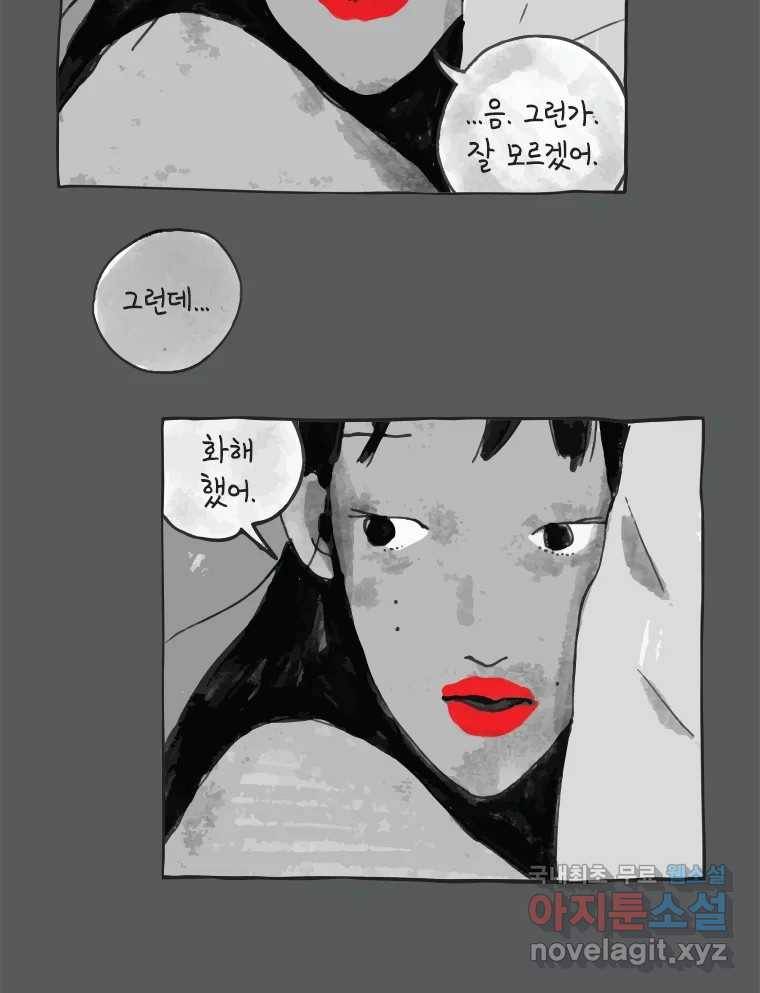 이토록 보통의 361화 양다리만화(31) 4