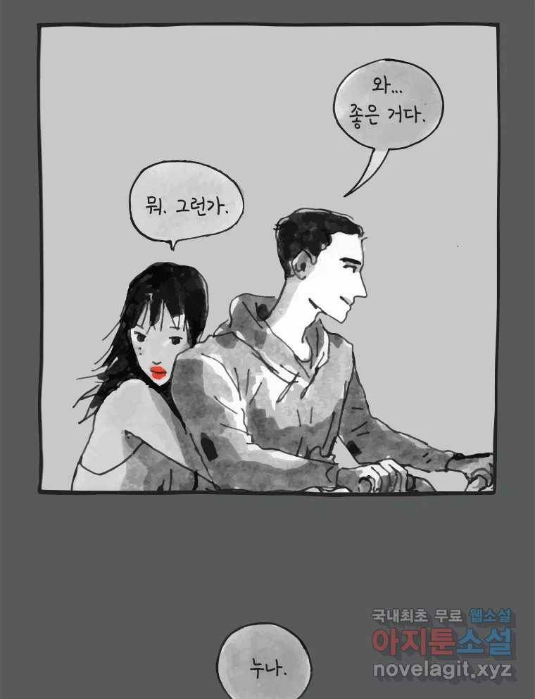 이토록 보통의 361화 양다리만화(31) 5