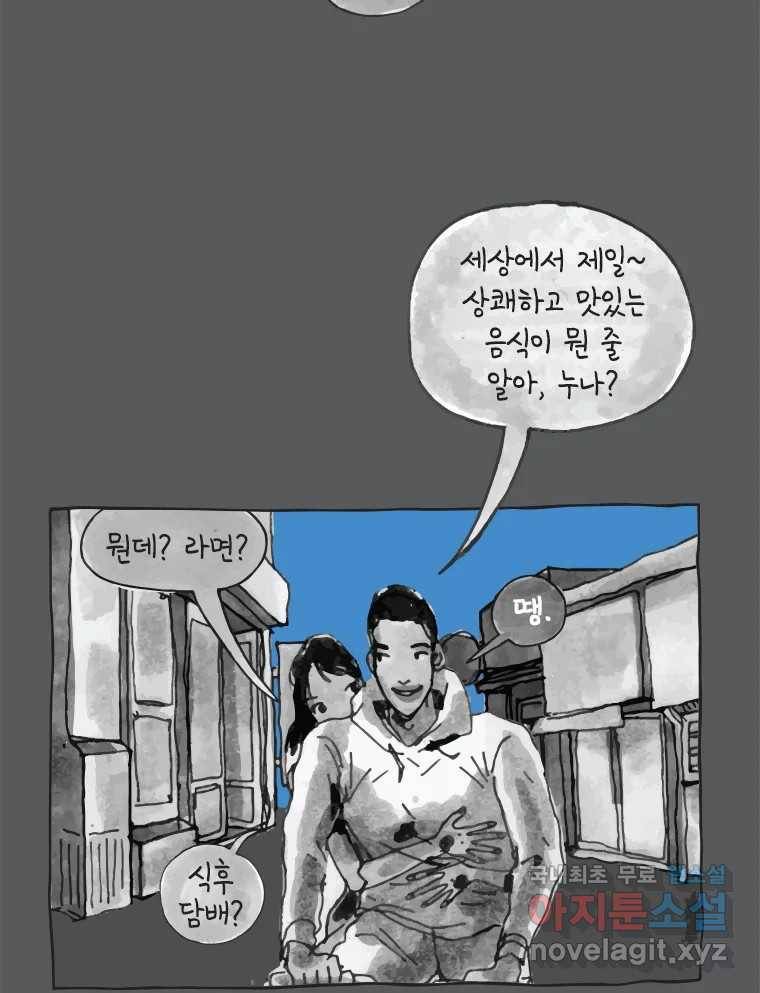 이토록 보통의 361화 양다리만화(31) 6