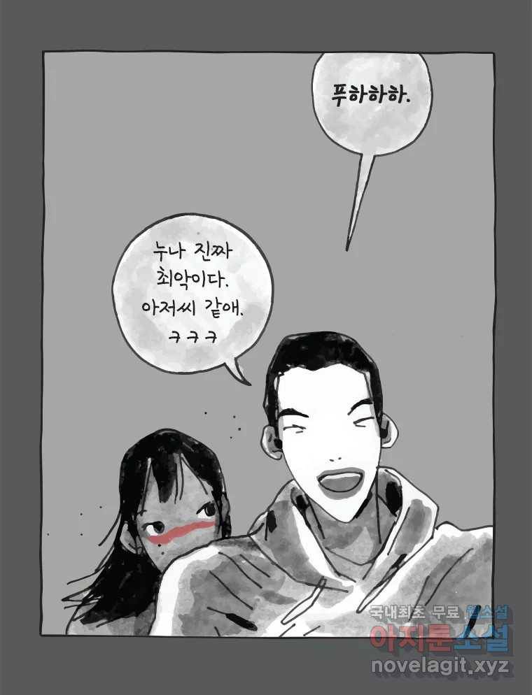 이토록 보통의 361화 양다리만화(31) 7