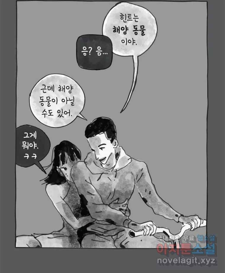 이토록 보통의 361화 양다리만화(31) 8