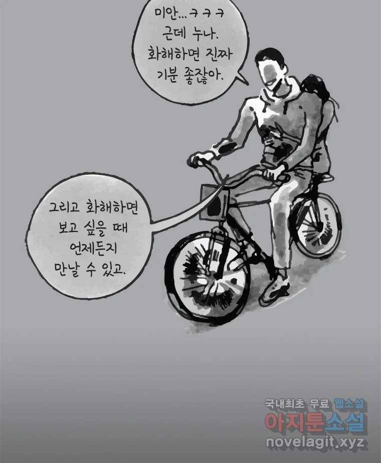 이토록 보통의 361화 양다리만화(31) 10