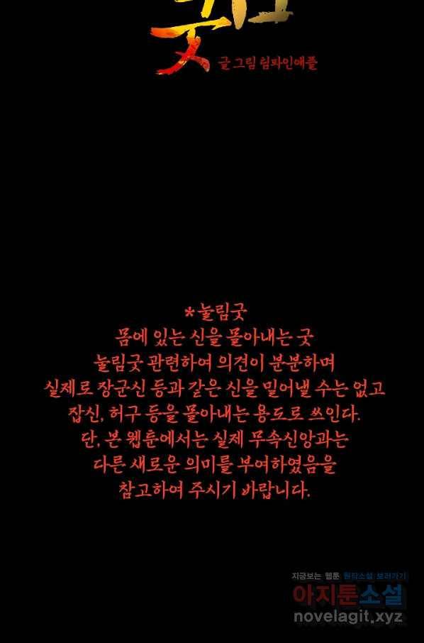 눌림굿 90화 2