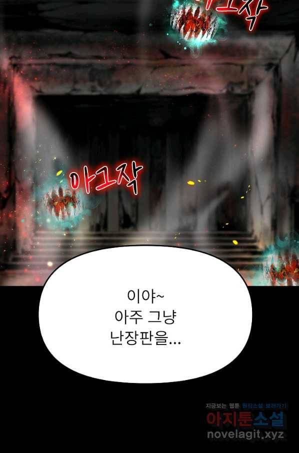 눌림굿 90화 5