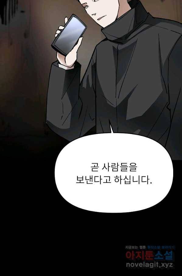 눌림굿 90화 10