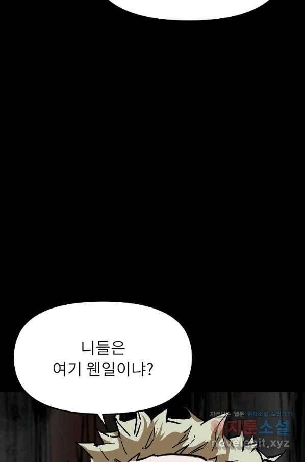 눌림굿 90화 23