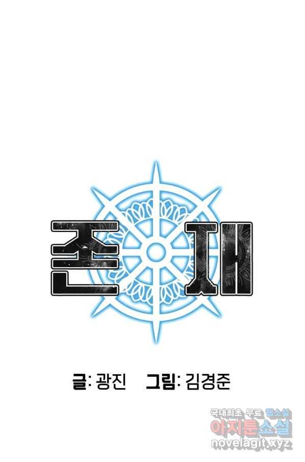 존재 3화 9