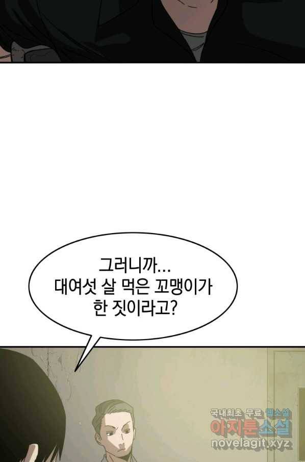 존재 3화 12