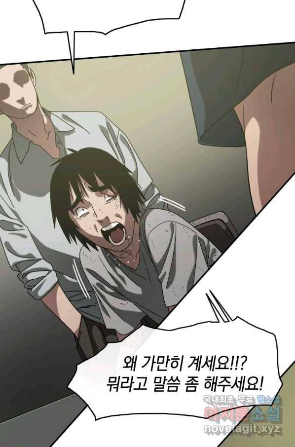 존재 3화 19