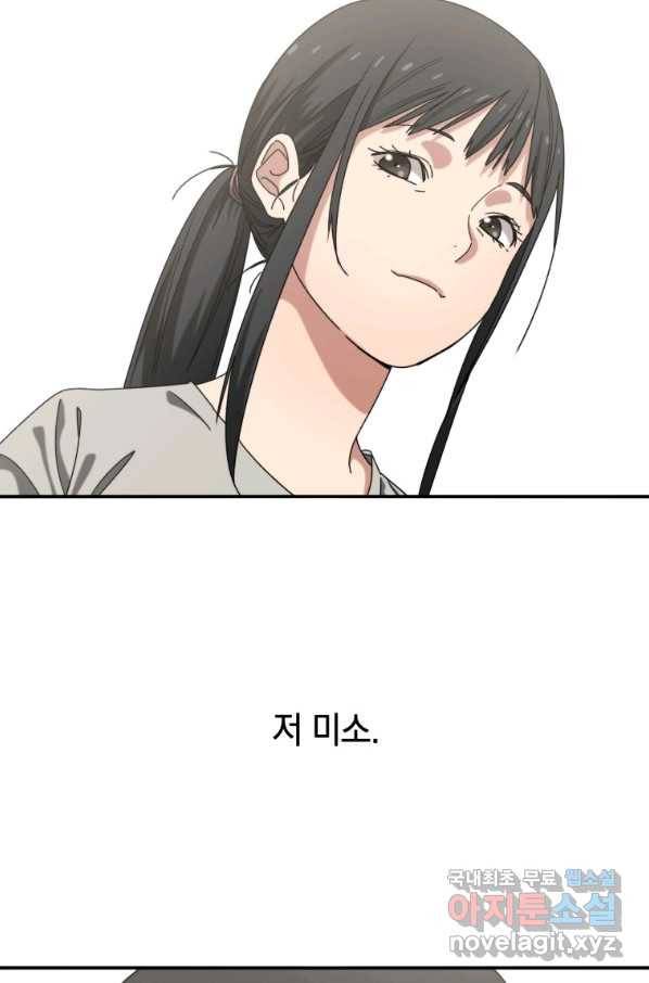존재 3화 45