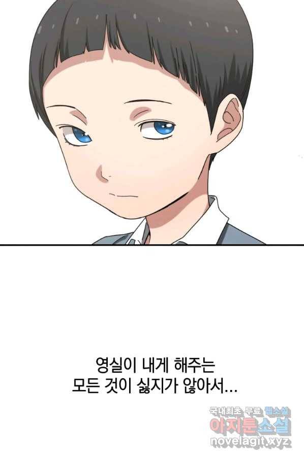 존재 3화 46
